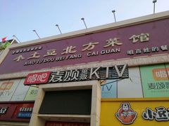 -唱吧麦颂KTV(方庄店)