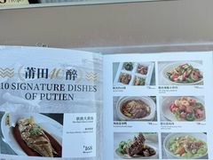-莆田餐厅PUTIEN(三里屯店)