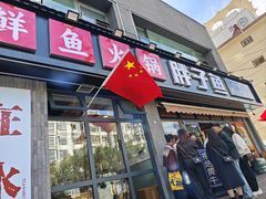 -胖子鱼·天水麻辣鱼火锅(秦州407店)