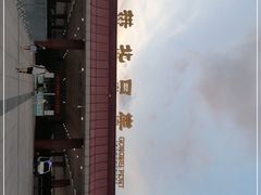-珠海拱北口岸