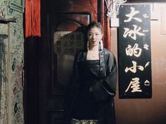 -大冰的小屋