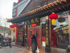 -德顺源非遗烧麦(大观园店)