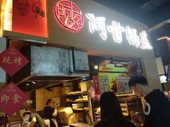 门面-阿甘锅盔(中关村食宝街店)