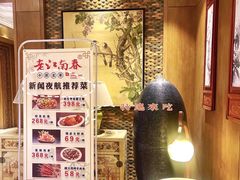 -老江南春·中国龙菜(衡山路店)