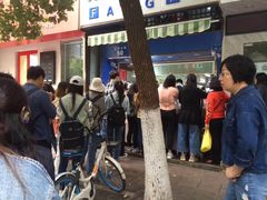 -芳婆糕团店(王府大街店)