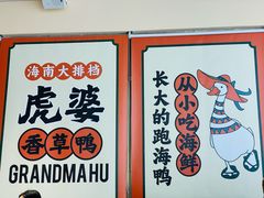 -虎婆冷饮店·海南特色炒冰(三亚湾店)
