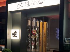 -人间酒暖·Go blanc·烧鸟·深夜食堂(陆家嘴店)