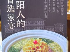 -杏花村水席楼·洛阳水席(老城十字街店)