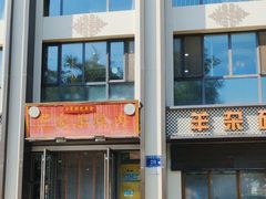 -尹家渠烩肉馆(金凤店)