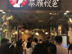 -茶颜悦色(银盆岭万达广场店)