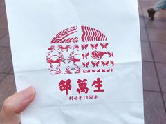 -邵万生食品公司(南京东路店)