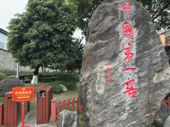 -泸州老窖景区