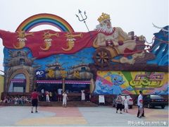 -秦皇岛乐岛海洋王国