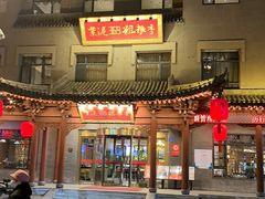 -紫泥369粗粮季(鼓楼店)