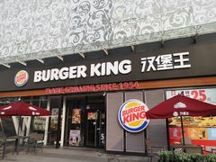 门面-汉堡王(中央广场店)