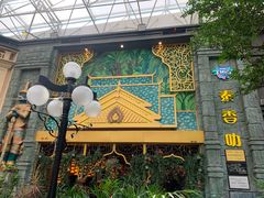 -泰兰香·Thailand(凯德空中花园店)