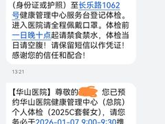 -复旦大学附属华山医院(总院)