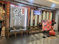 等位区-煲宫猪肚鸡(昆山金鹰国际购物中心店)