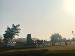 -自贡恐龙博物馆