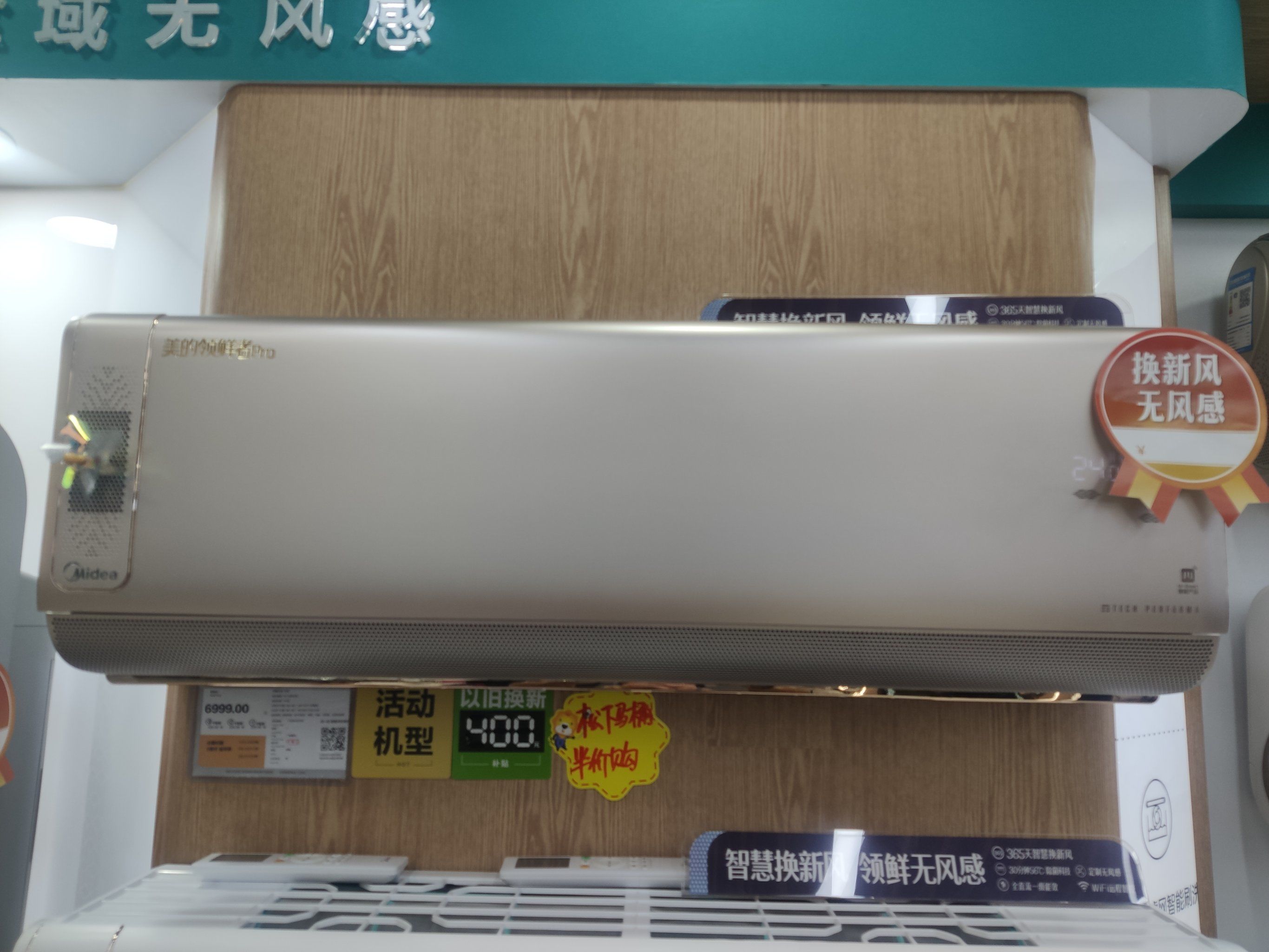 美的领鲜者pro 
最近要买空调,走