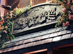 -格鲁·秀色Georgia’s Feast