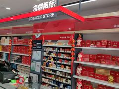-海烟烟行(大沽路社区商业中心店)