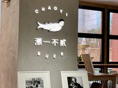 -潮一不贰·法式甜品·生日蛋糕·西式简餐(外滩店)