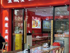 -金城宴兰州牛肉面(江湾阳光天地店)