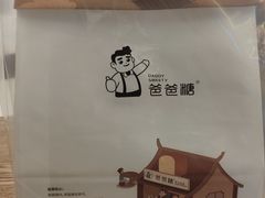 -爸爸糖吐司面包(重庆解放碑英利大融城店)