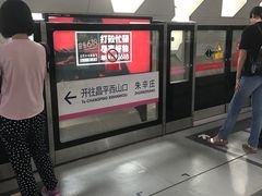 -朱辛庄(地铁站)