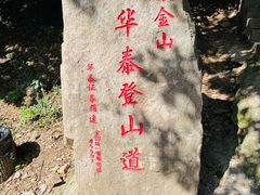-紫金山山顶公园