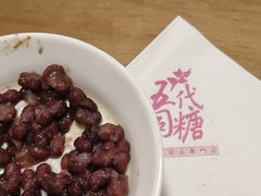 -五代同糖·甜品糖水专门·店(河下古镇店)