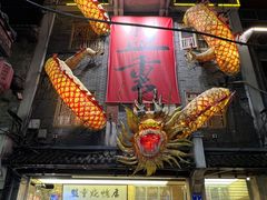 -盟重烧烤(高正街店)