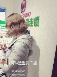 -柯琳造型