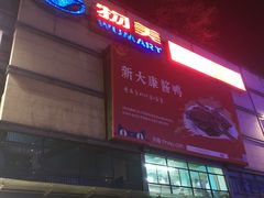 -物美超市(下沙店)