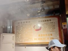 -清泉阁包子铺(中山路店)