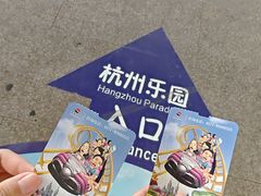 -杭州乐园