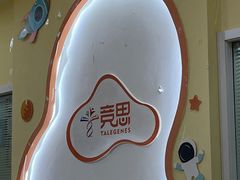 -竞思注意力·专注力·学习能力训练(天一广场中心)