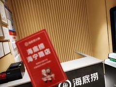 -海底捞火锅(海宁路店)