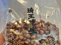-琦王花生(凯德晶品购物中心店)