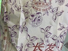 -长发西饼(临顿路店)