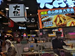 -大口章鱼烧(百盛B馆店)