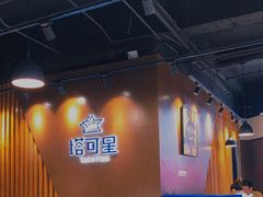 -TACO STAR 塔可星(下沙宝龙店)