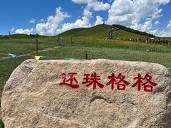 -乌兰布统草原