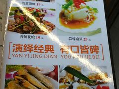 菜单-渡海小渔村.老辈日照菜