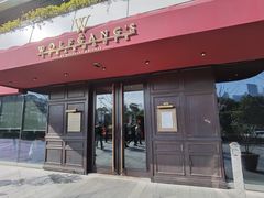 门面-Wolfgang’s Steakhouse 沃夫冈牛排馆(上海白玉兰广场店)