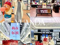 -远大购物中心(南岗店)