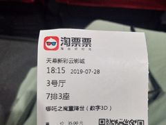 -天幕新彩云国际影城(激光巨幕店)