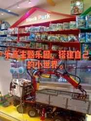 -Block Park 租乐高(天虹店)