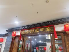 -盈田盈粥庄(博山东路店)